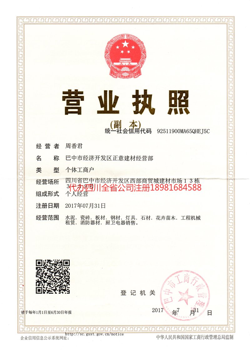 佛山佛山正意建材经营部