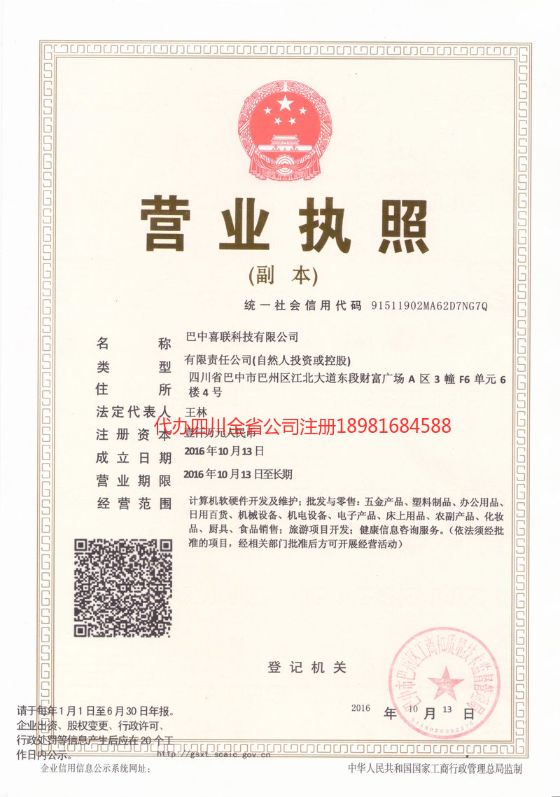 佛山佛山喜联科技有限公司