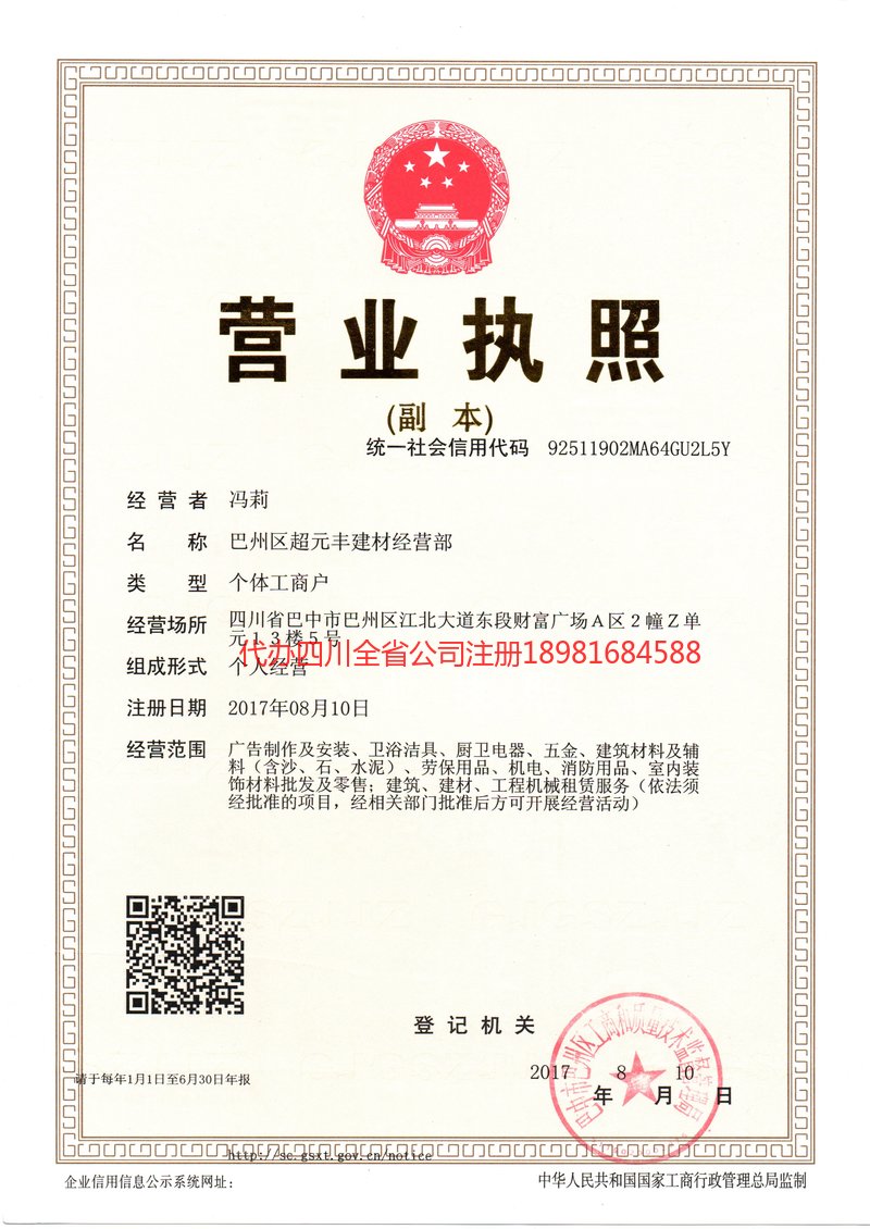 佛山佛山超元丰建材经营部