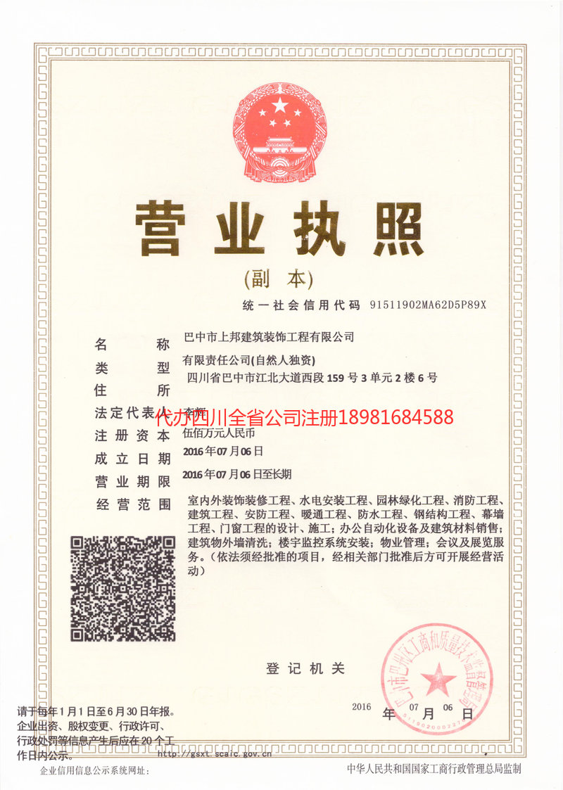 佛山佛山上邦建筑装饰工程有限公司