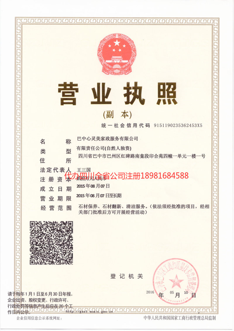 佛山佛山心灵美家政服务有限公司