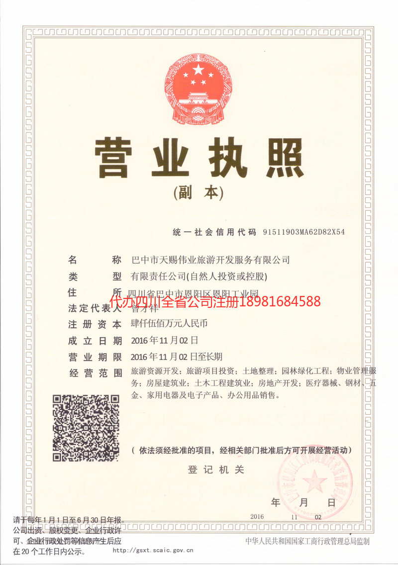 佛山佛山天赐伟业旅游开发服务有限公司