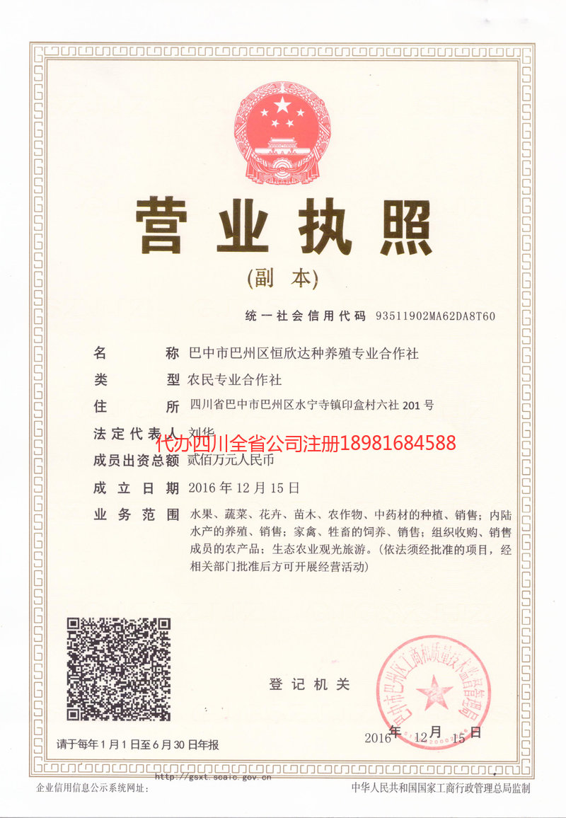 佛山佛山恒欣达种养殖专业合作社