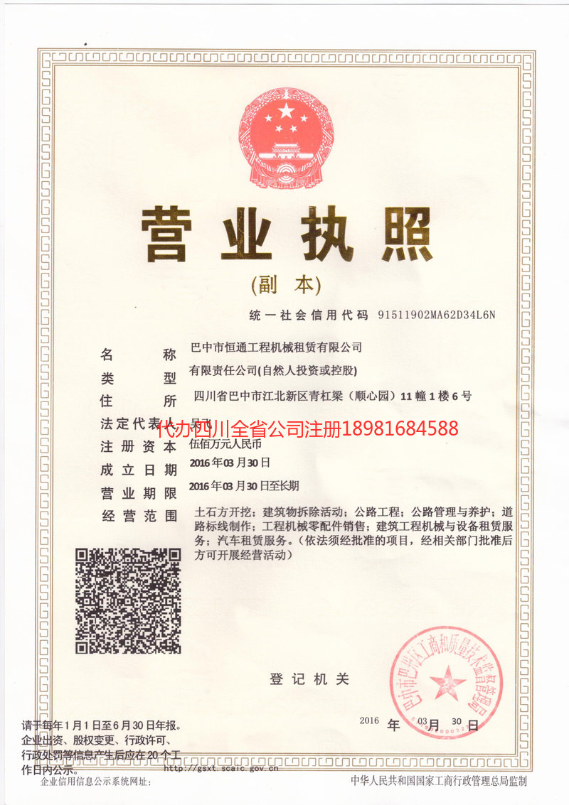 佛山佛山恒通工程机械租赁有限公司